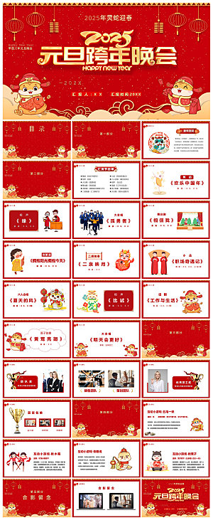 企业公司年会员工颁奖典礼新年晚会年终总结