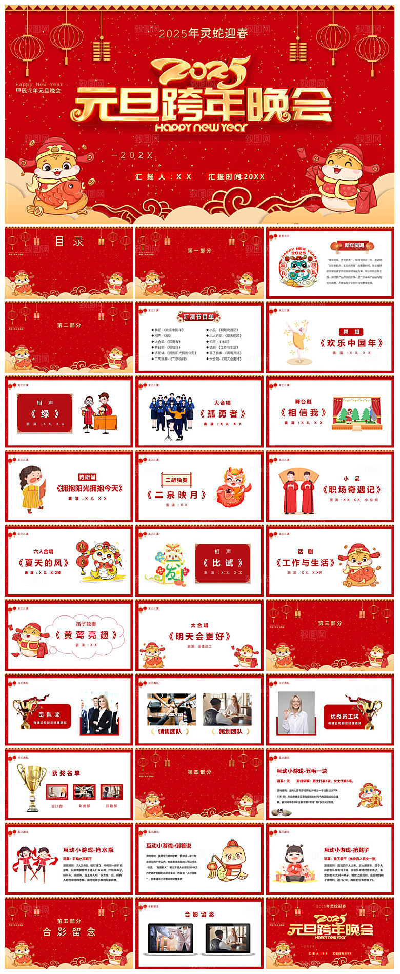 企业公司年会员工颁奖典礼新年晚会年终总结