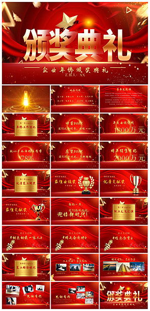 企业公司年会员工颁奖典礼新年晚会年终总结