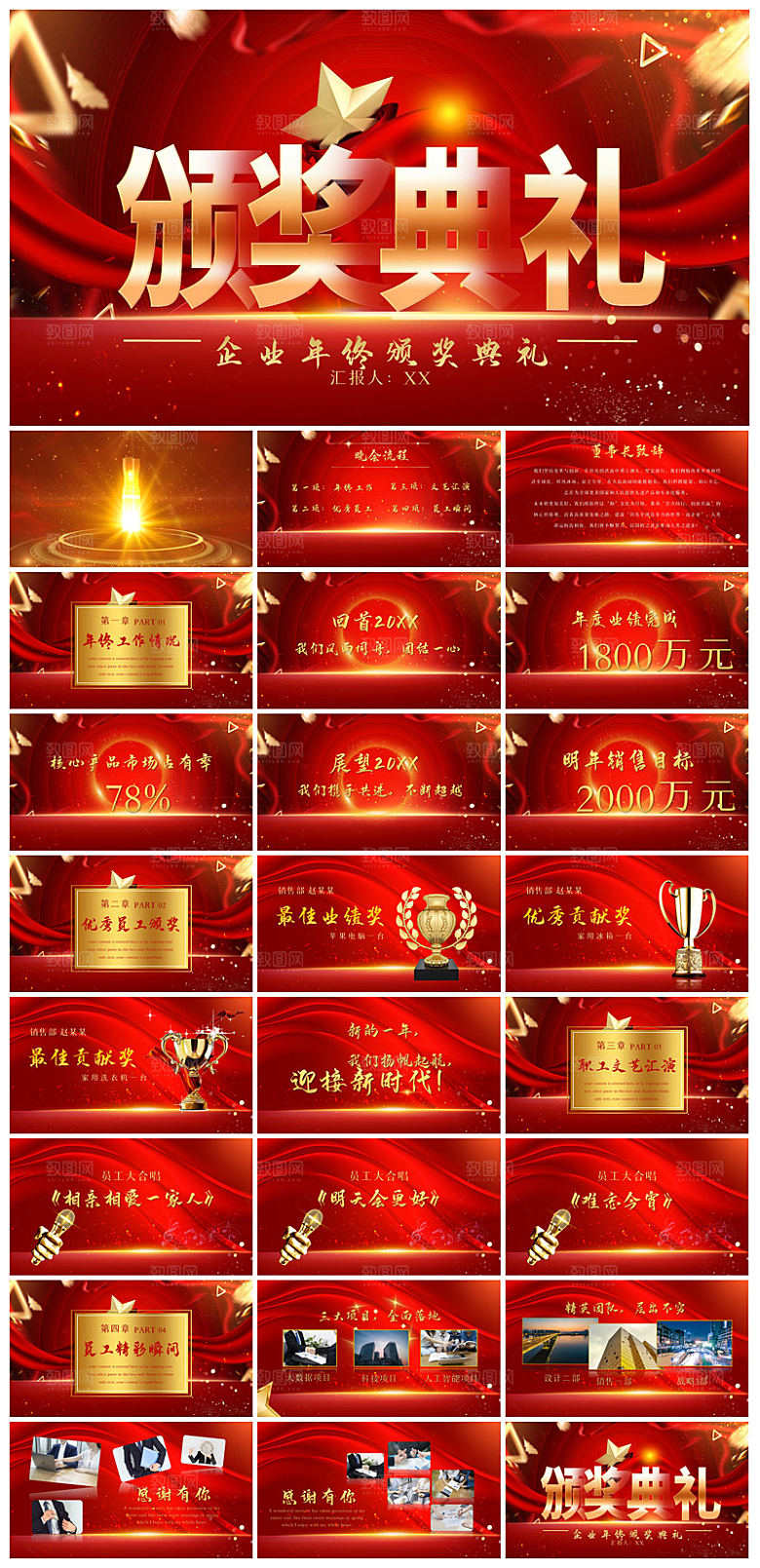 企业公司年会员工颁奖典礼新年晚会年终总结