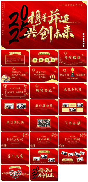 企业公司年会员工颁奖典礼新年晚会年终总结
