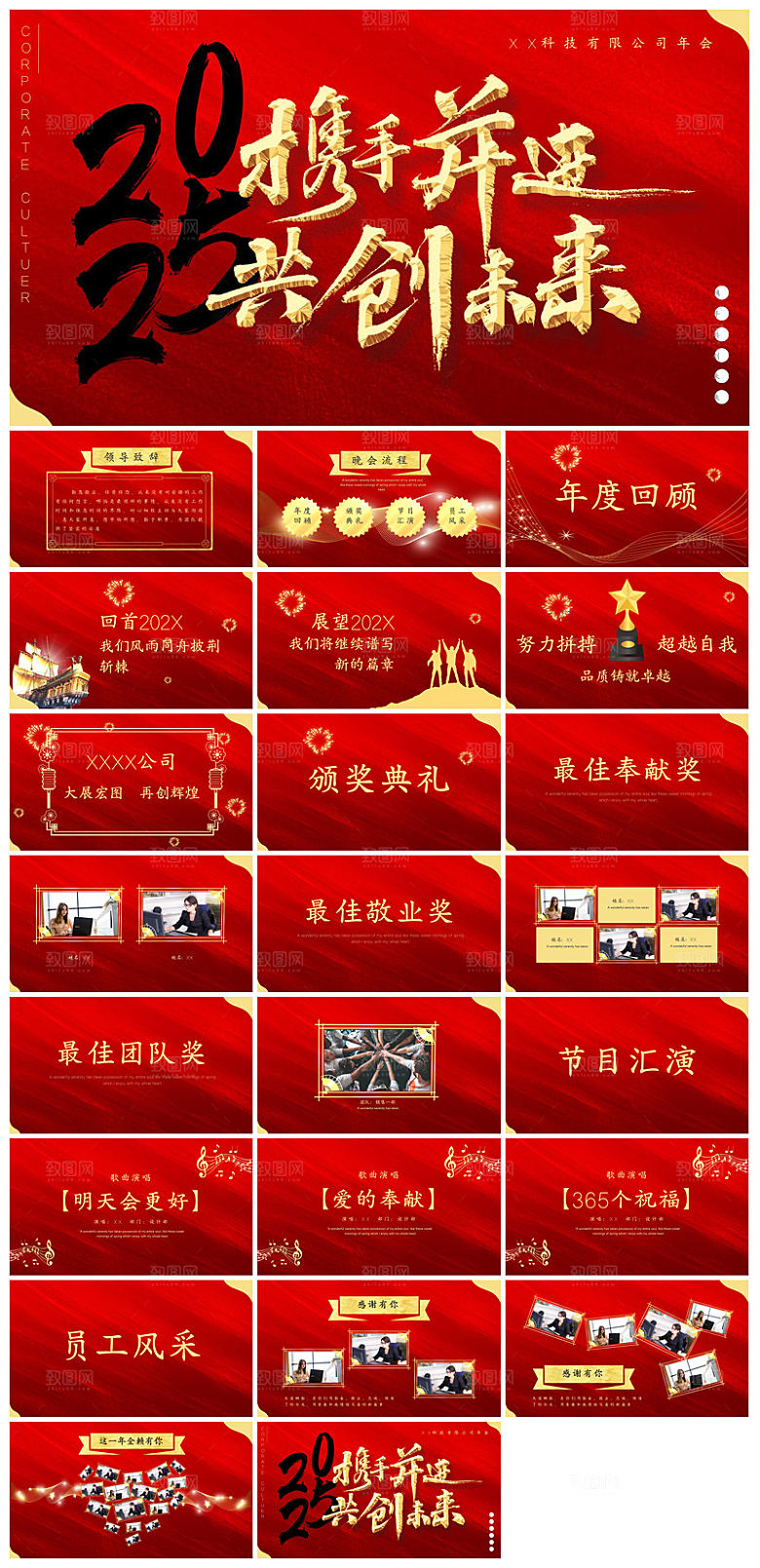 企业公司年会员工颁奖典礼新年晚会年终总结