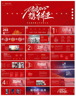 企业公司年会员工颁奖典礼新年晚会年终总结