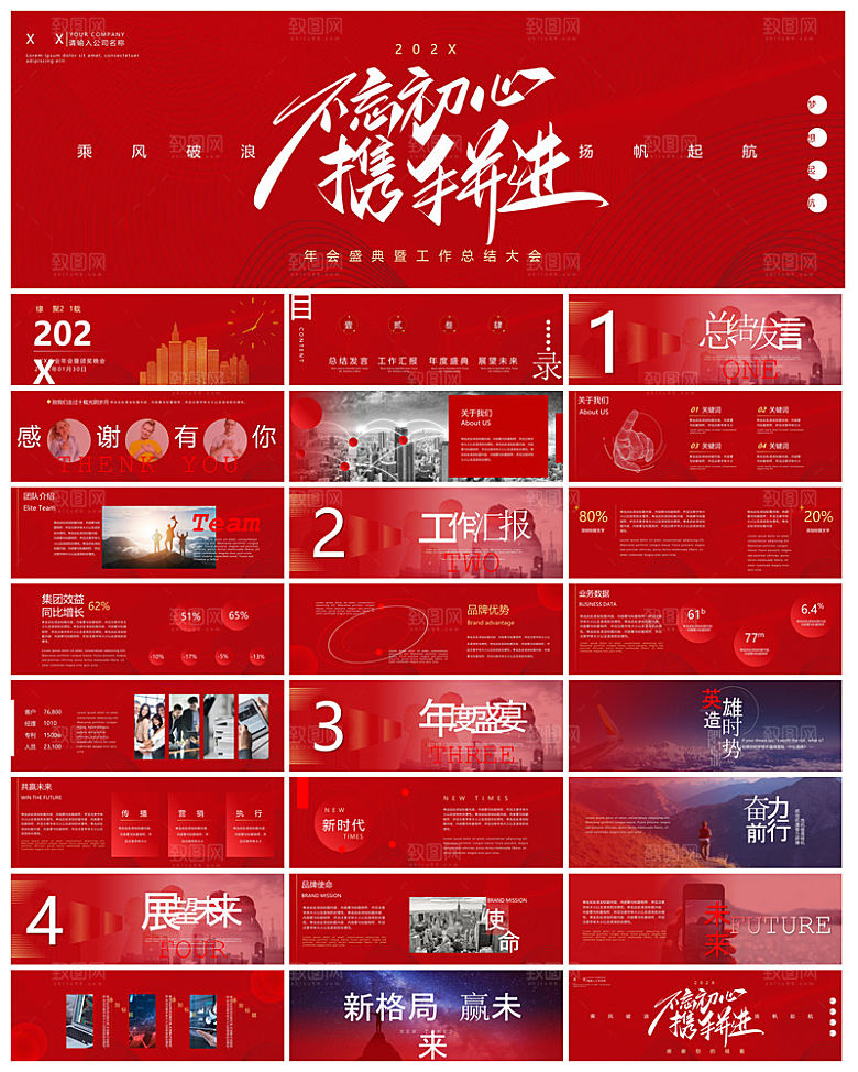 企业公司年会员工颁奖典礼新年晚会年终总结