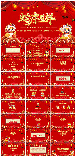 企业公司年会员工颁奖典礼新年晚会年终总结