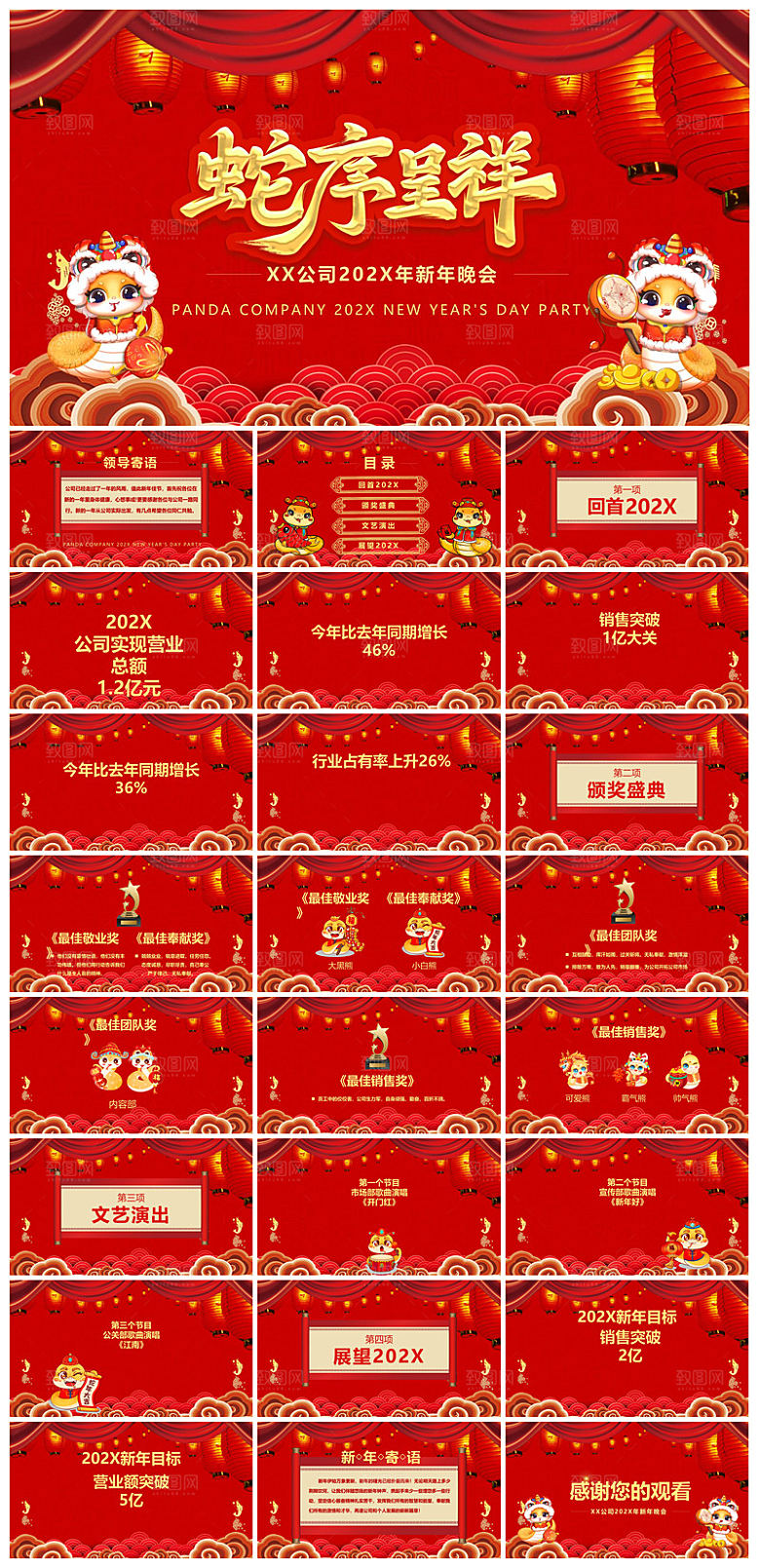 企业公司年会员工颁奖典礼新年晚会年终总结