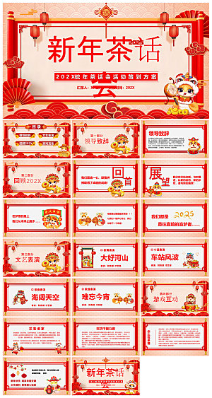 企业公司年会员工颁奖典礼新年晚会年终总结