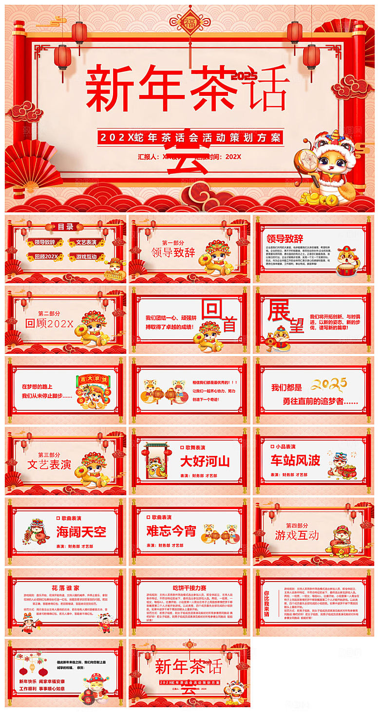 企业公司年会员工颁奖典礼新年晚会年终总结