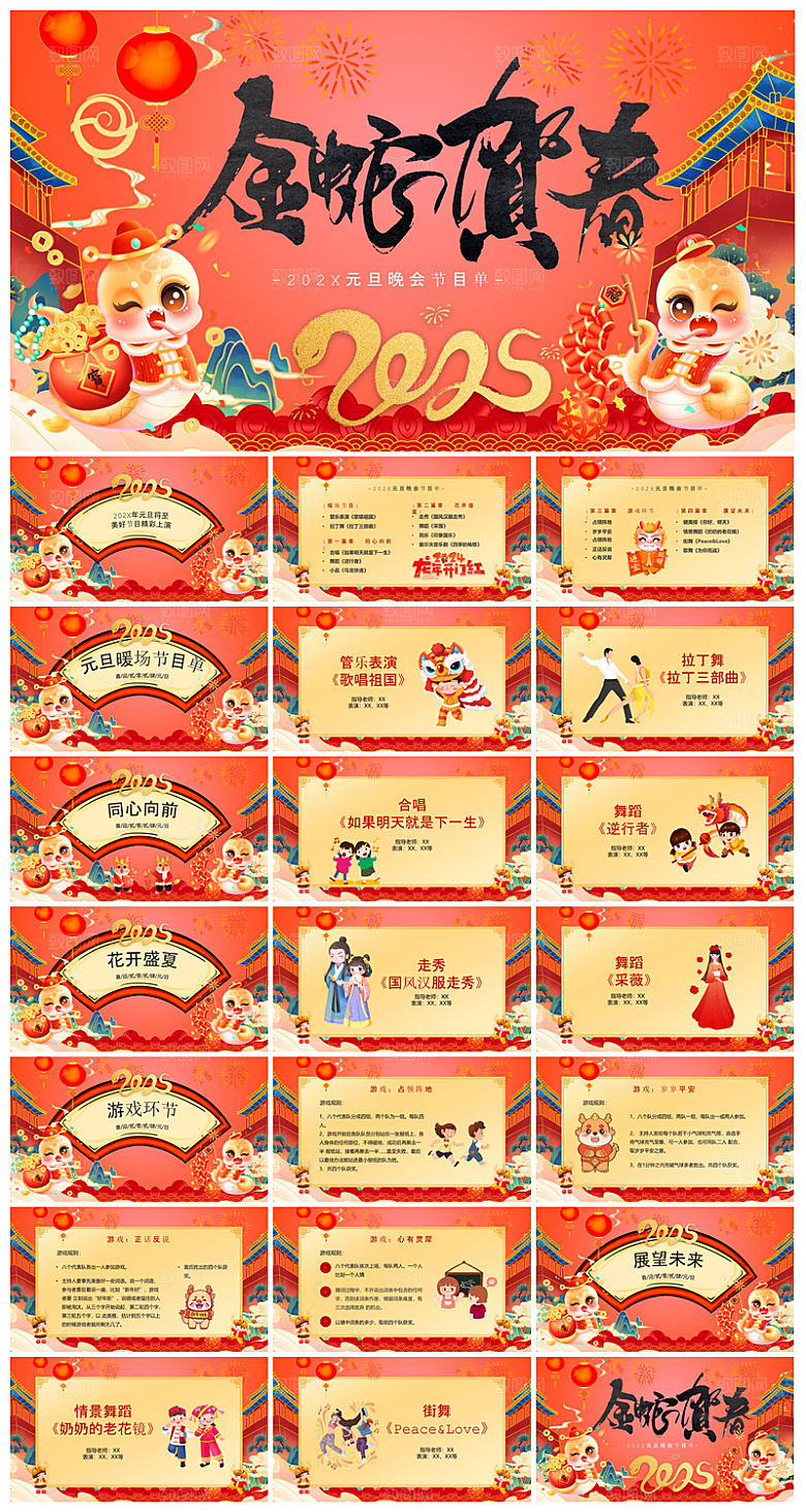 企业公司年会员工颁奖典礼新年晚会年终总结