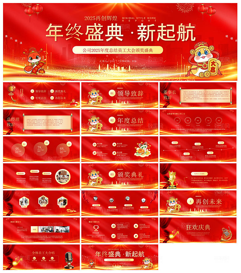 企业公司年会员工颁奖典礼新年晚会年终总结