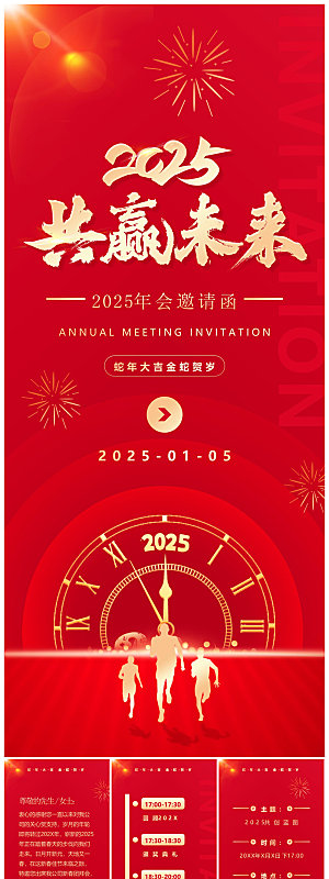 企业公司年会员工颁奖典礼新年晚会年终总结