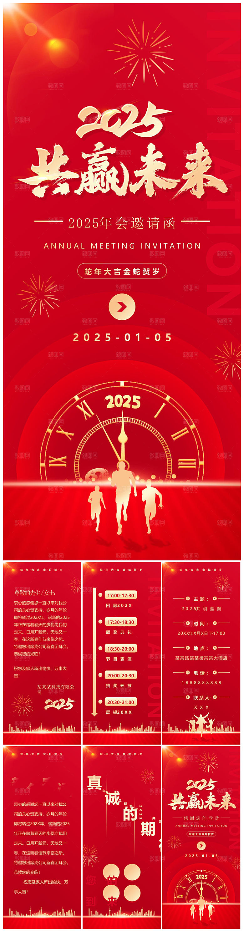 企业公司年会员工颁奖典礼新年晚会年终总结