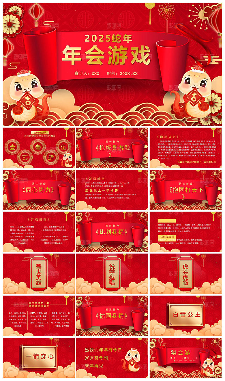 企业公司年会员工颁奖典礼新年晚会年终总结