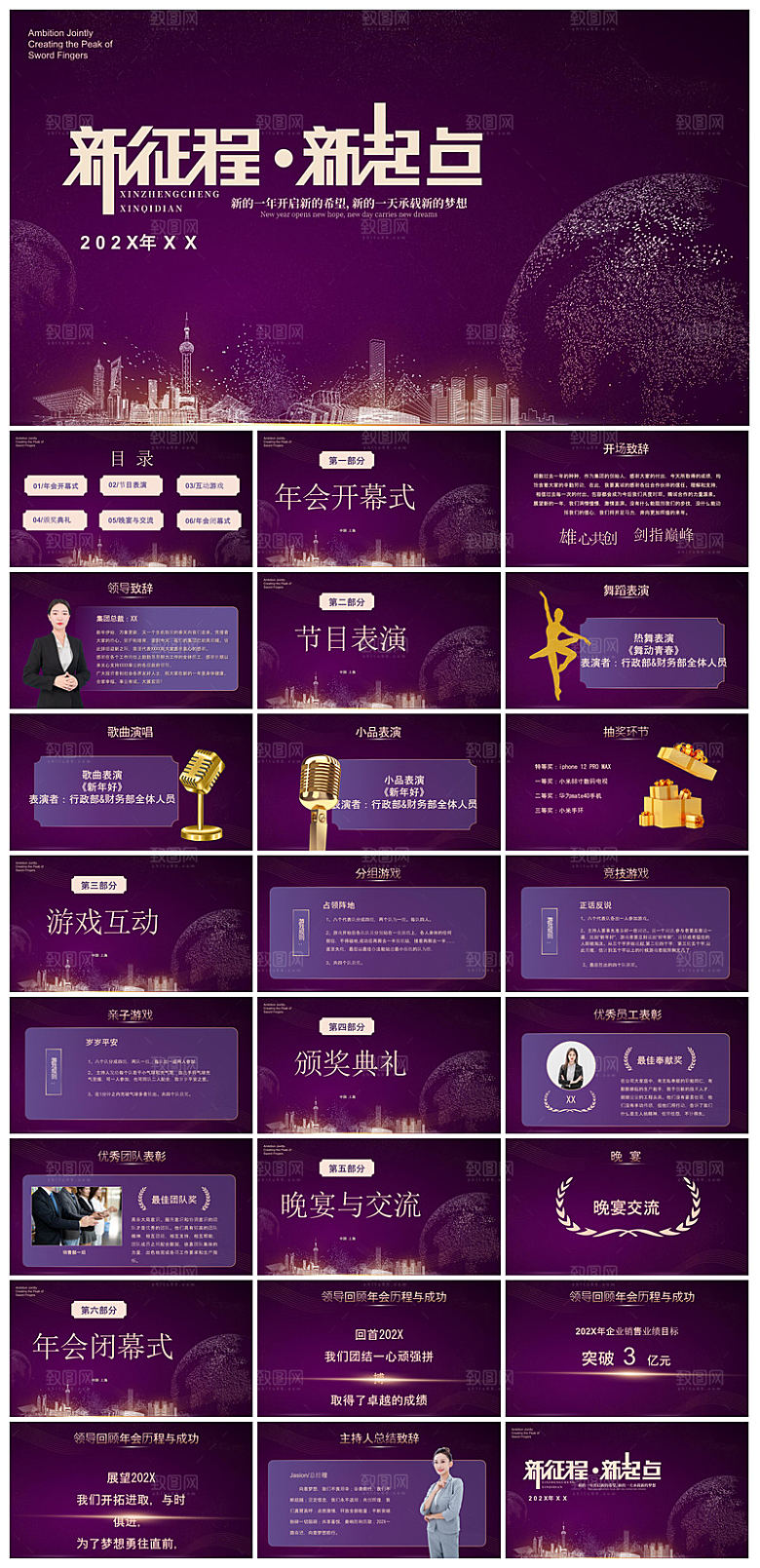 企业公司年会员工颁奖典礼新年晚会年终总结