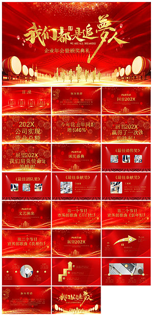 企业公司年会员工颁奖典礼新年晚会年终总结