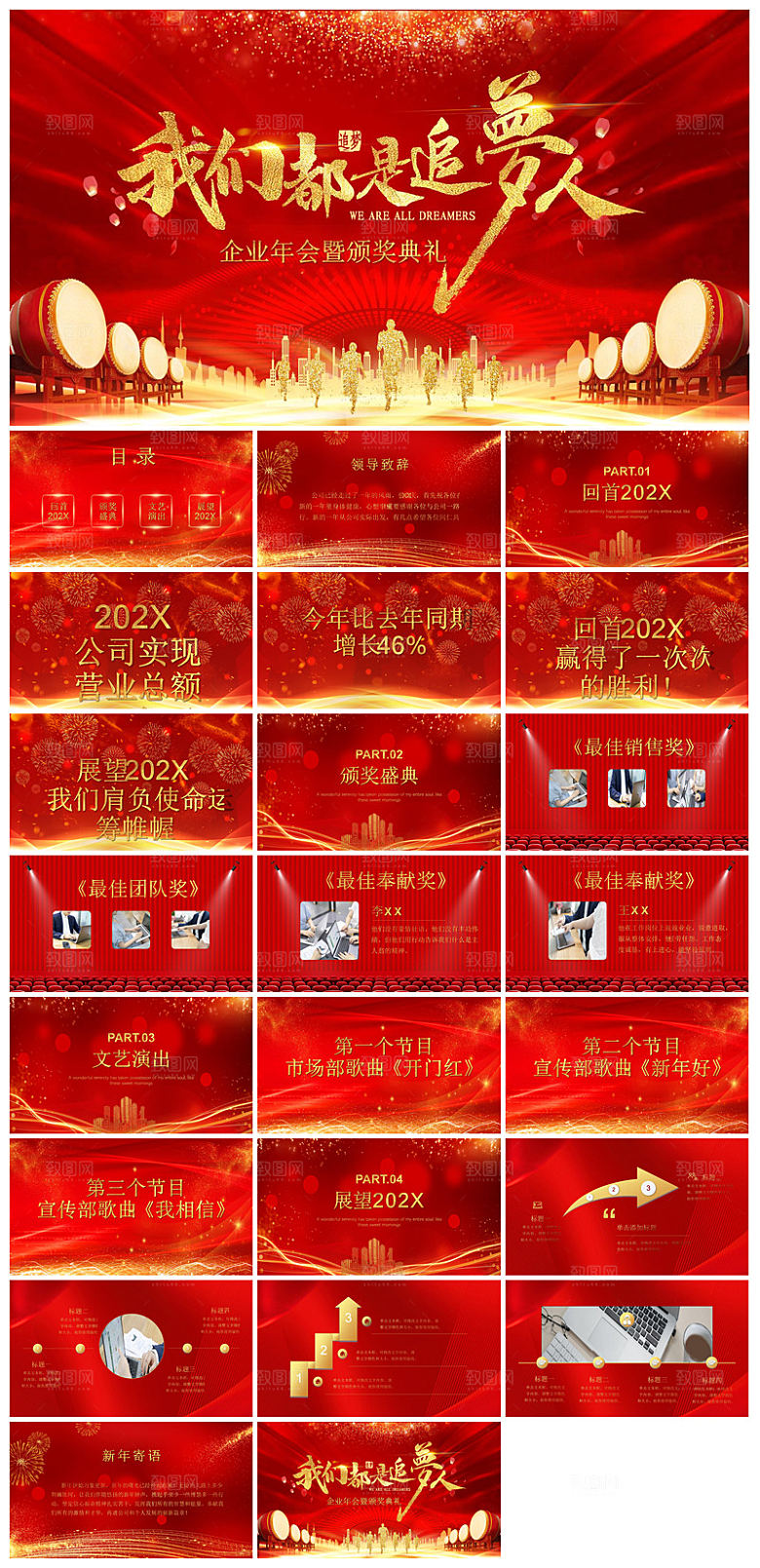 企业公司年会员工颁奖典礼新年晚会年终总结