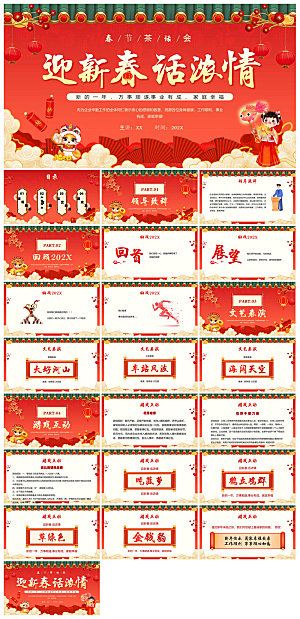企业公司年会员工颁奖典礼新年晚会年终总结