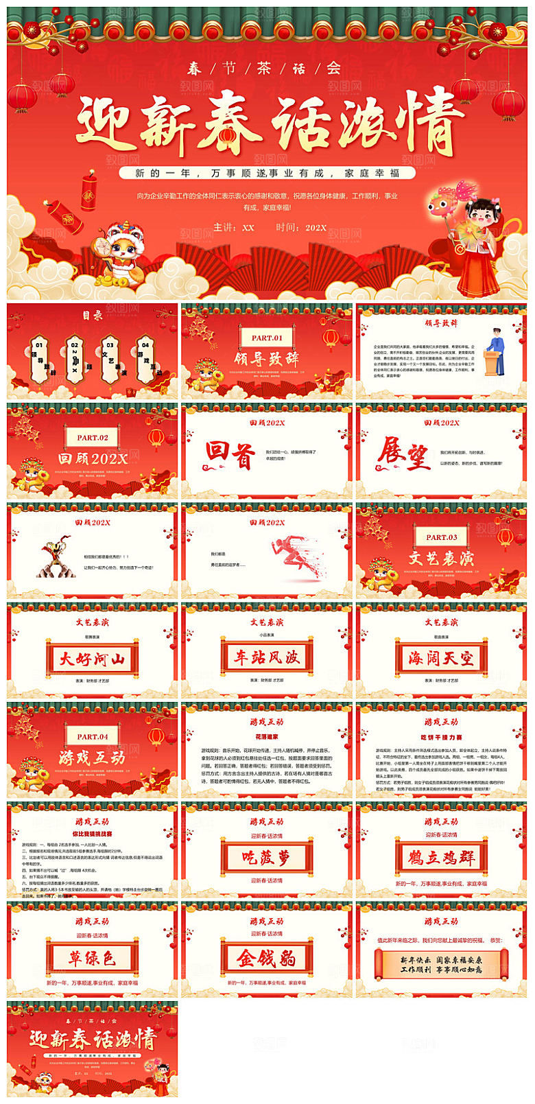 企业公司年会员工颁奖典礼新年晚会年终总结