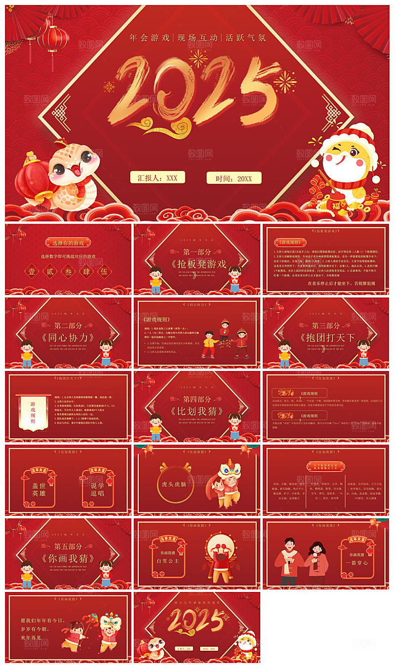 企业公司年会员工颁奖典礼新年晚会年终总结