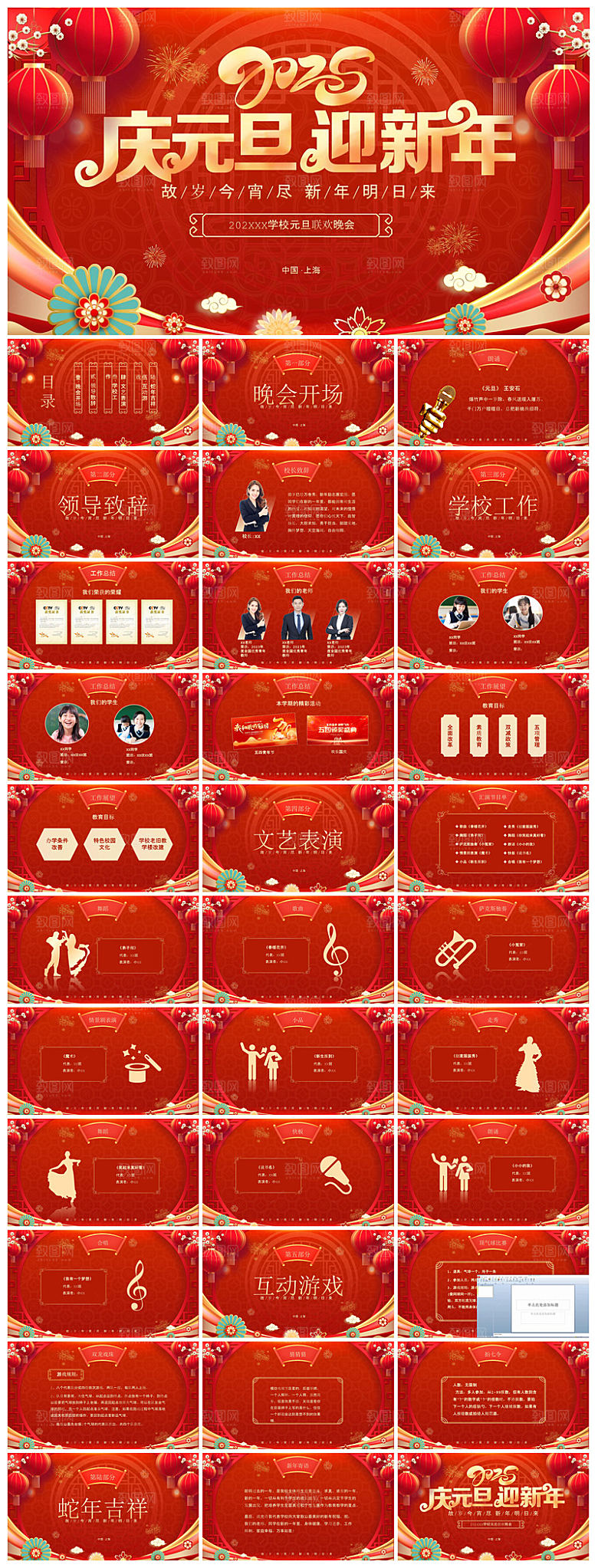 企业公司年会员工颁奖典礼新年晚会年终总结