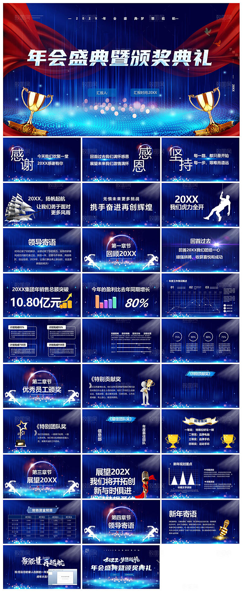 企业公司年会员工颁奖典礼新年晚会年终总结