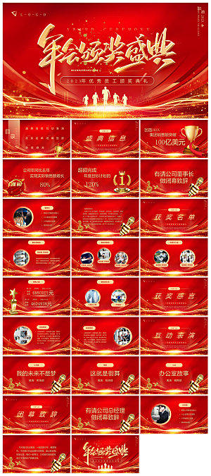 企业公司年会员工颁奖典礼新年晚会年终总结