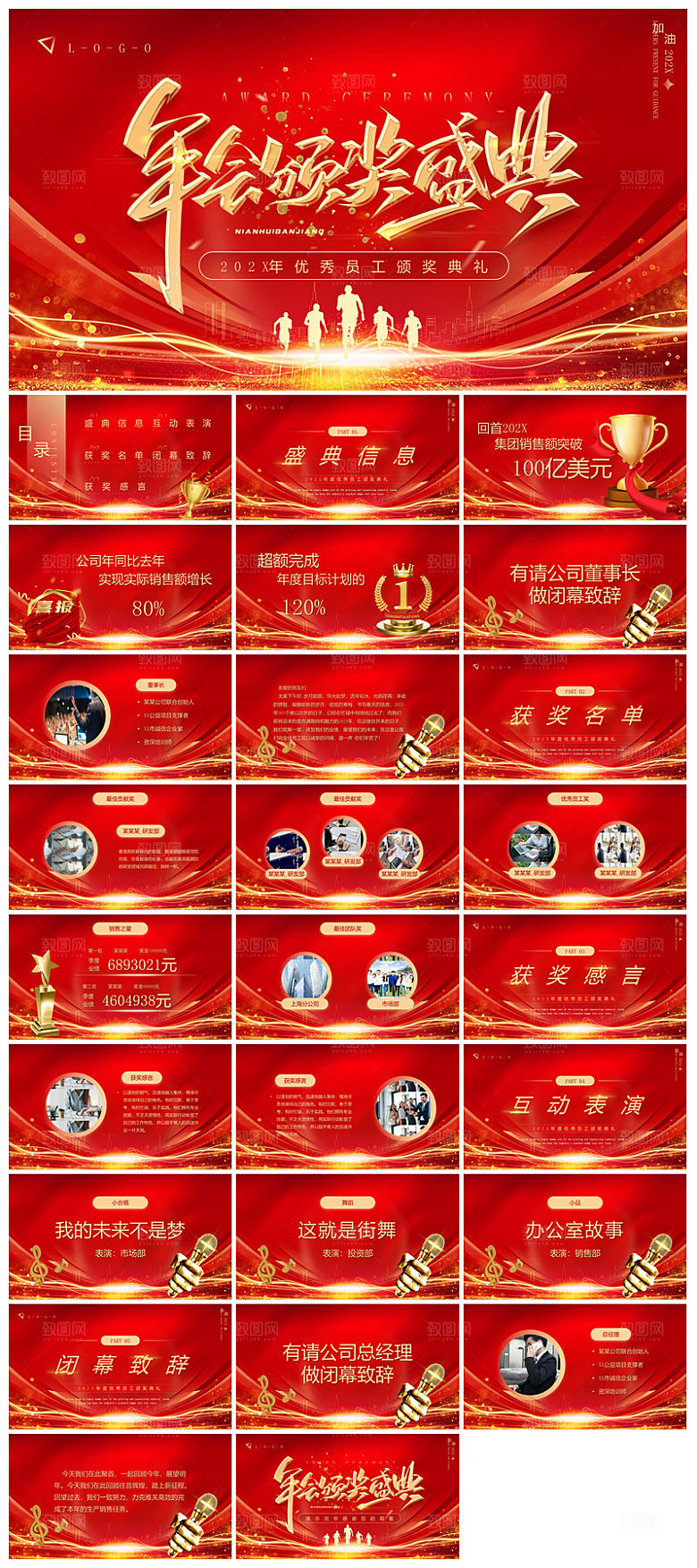 企业公司年会员工颁奖典礼新年晚会年终总结