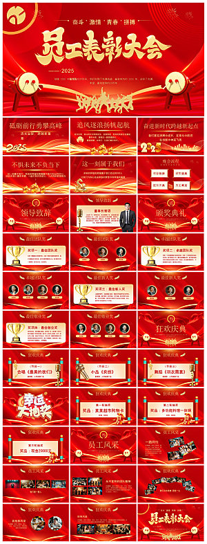 企业公司年会员工颁奖典礼新年晚会年终总结