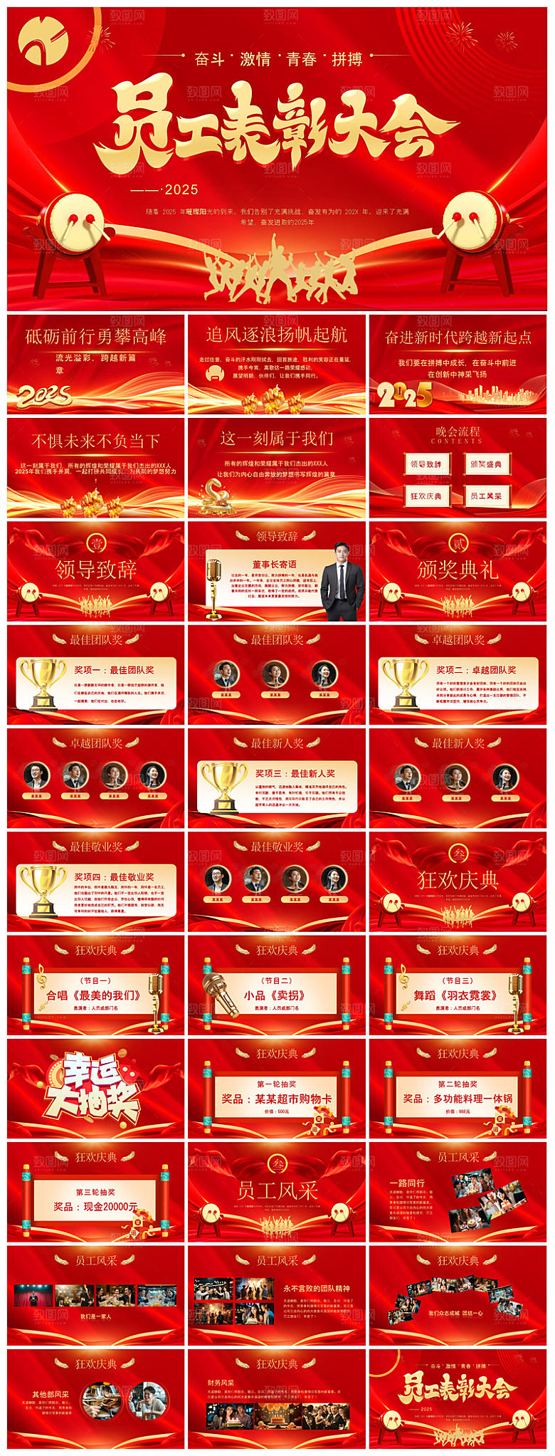 企业公司年会员工颁奖典礼新年晚会年终总结
