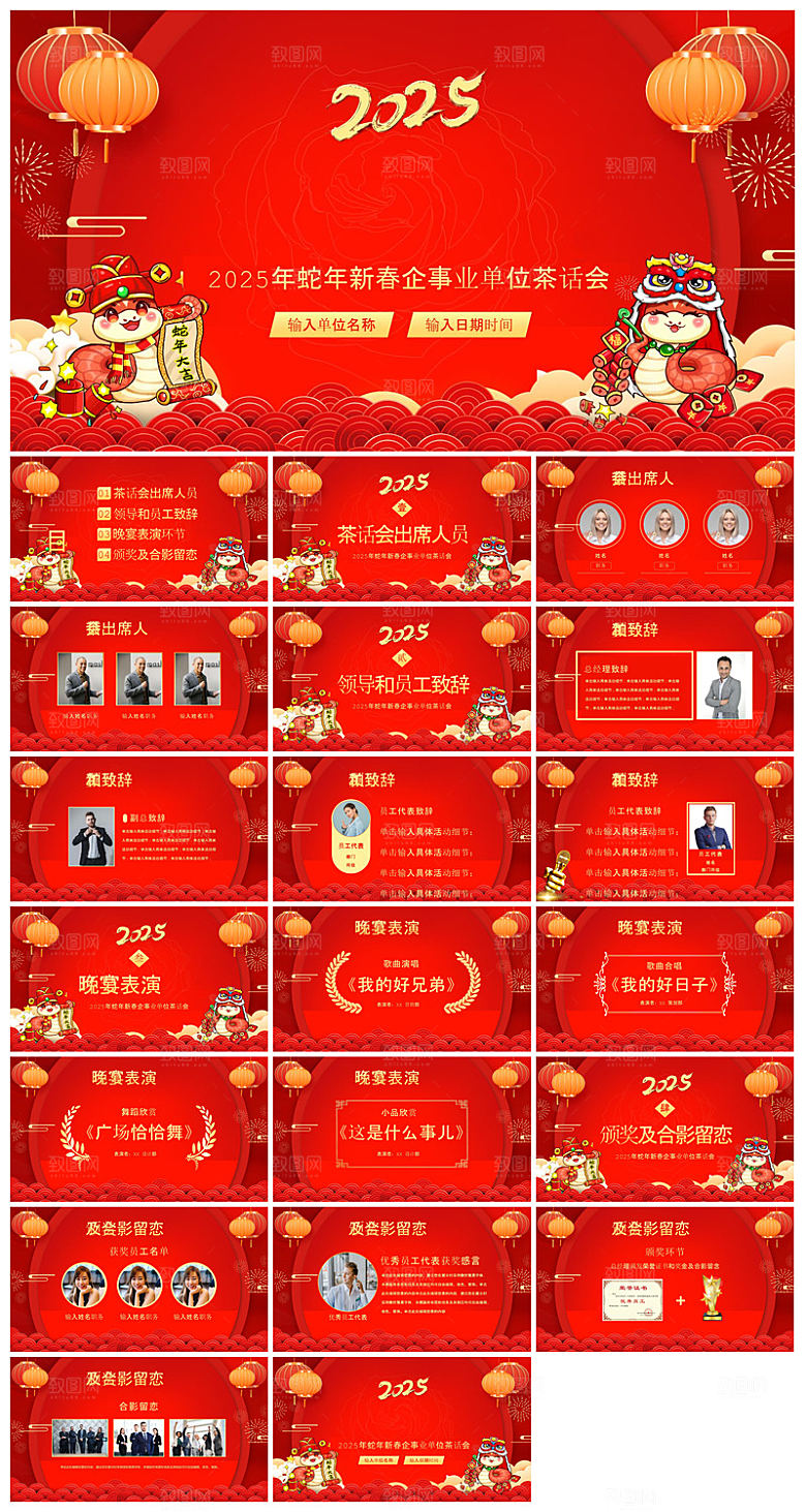 企业公司年会员工颁奖典礼新年晚会年终总结