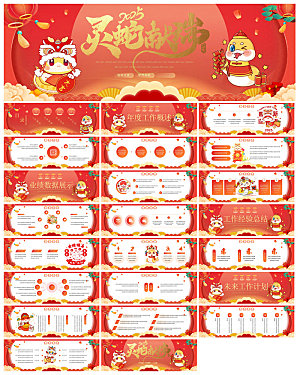 企业公司年会员工颁奖典礼新年晚会年终总结