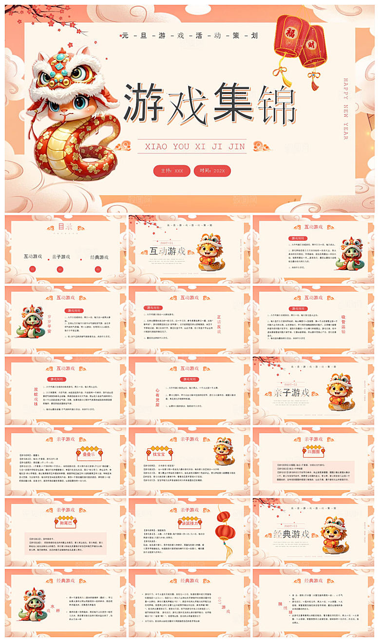 企业公司年会员工颁奖典礼新年晚会年终总结