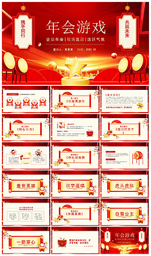 企业公司年会员工颁奖典礼新年晚会年终总结