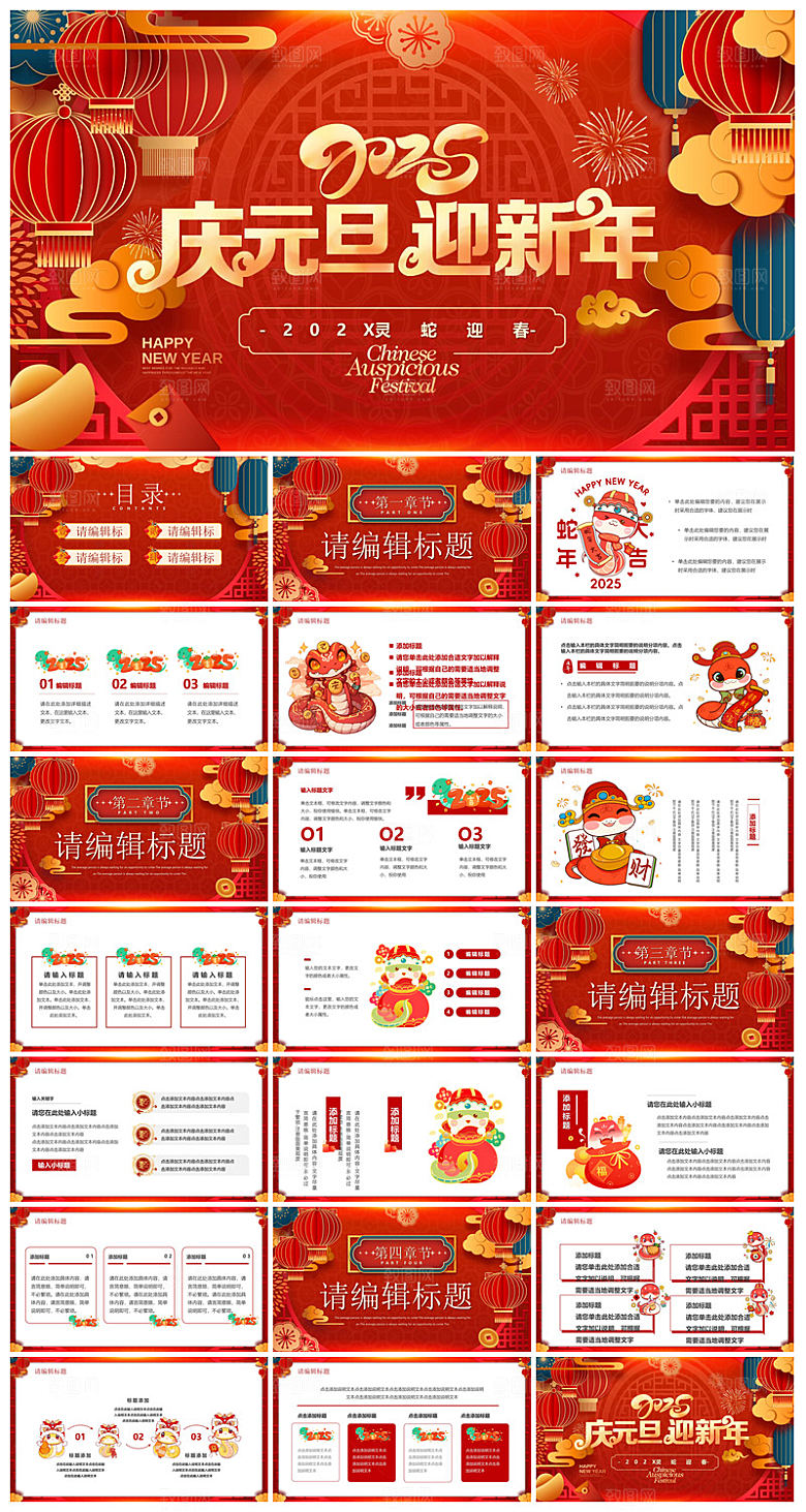 企业公司年会员工颁奖典礼新年晚会年终总结