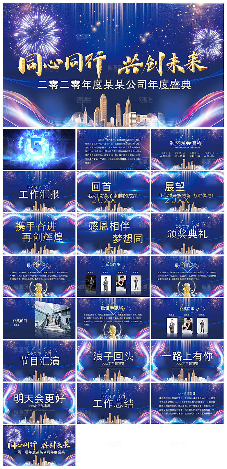 企业公司年会员工颁奖典礼新年晚会年终总结