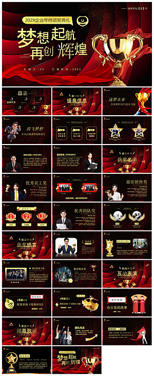企业公司年会员工颁奖典礼新年晚会年终总结