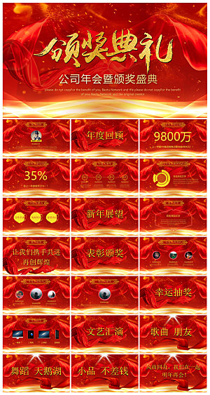 企业公司年会员工颁奖典礼新年晚会年终总结