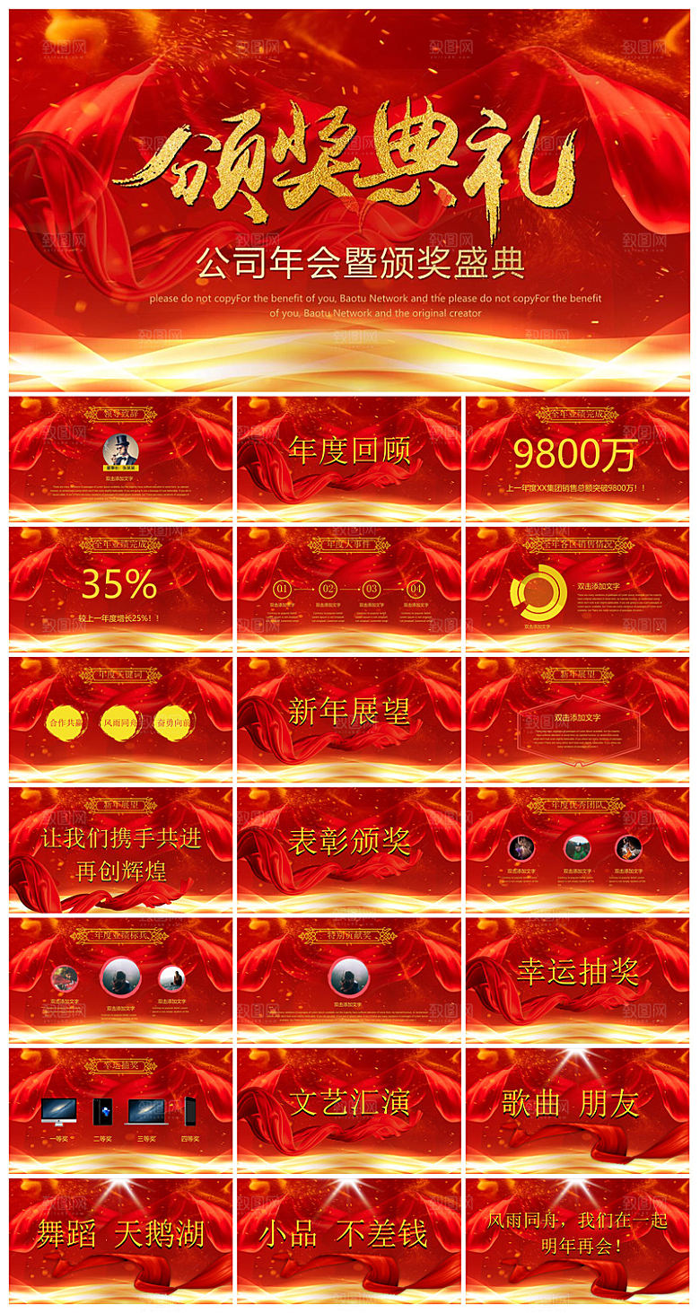 企业公司年会员工颁奖典礼新年晚会年终总结