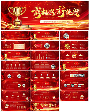 企业公司年会员工颁奖典礼新年晚会年终总结
