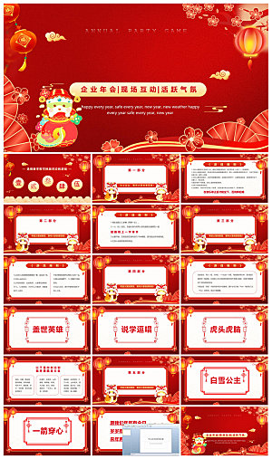 企业公司年会员工颁奖典礼新年晚会年终总结
