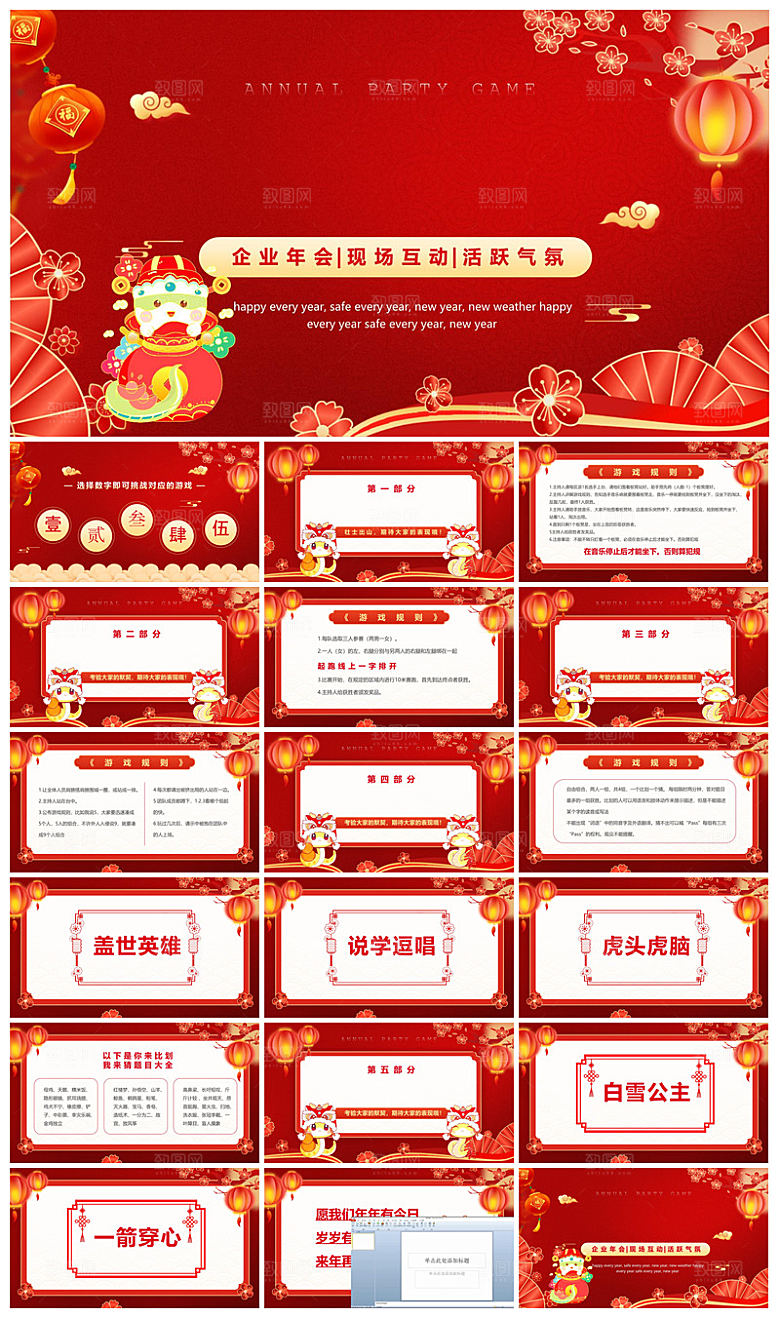 企业公司年会员工颁奖典礼新年晚会年终总结