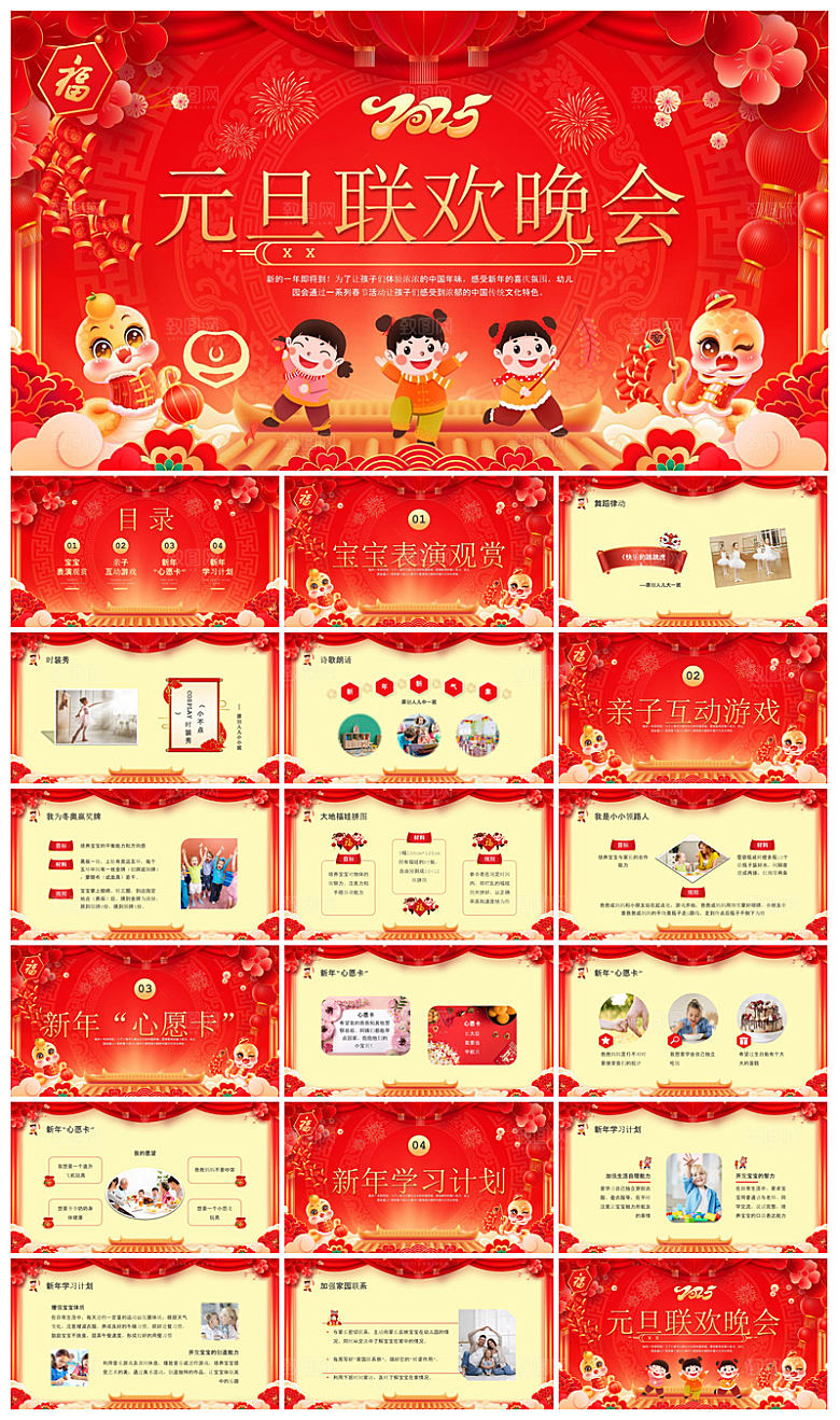 企业公司年会员工颁奖典礼新年晚会年终总结