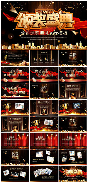 企业公司年会员工颁奖典礼新年晚会年终总结