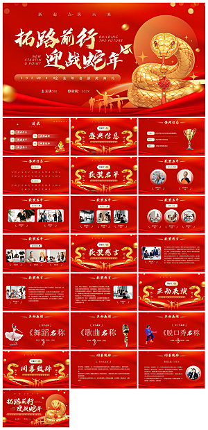 企业公司年会员工颁奖典礼新年晚会年终总结