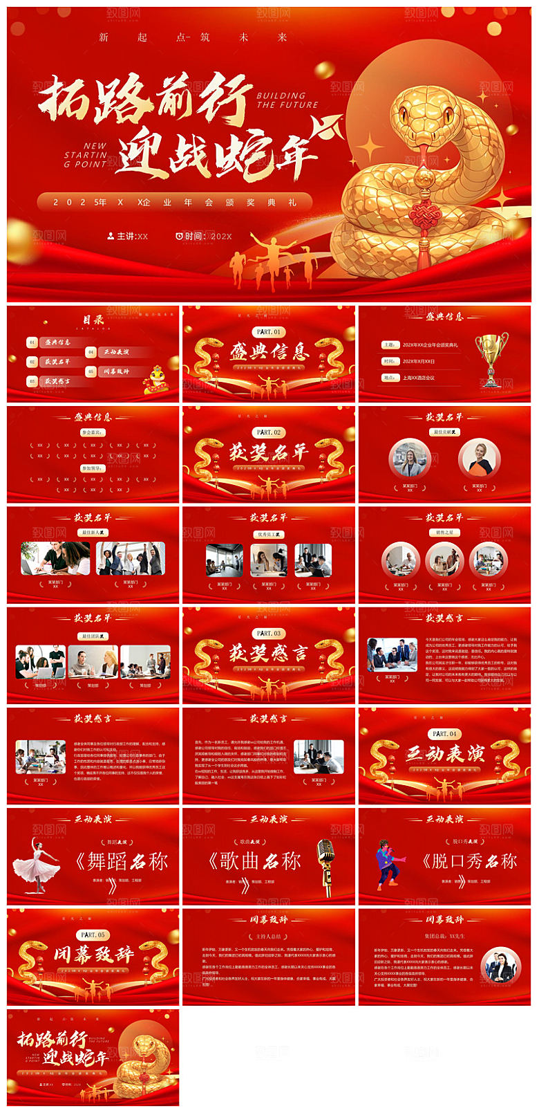 企业公司年会员工颁奖典礼新年晚会年终总结