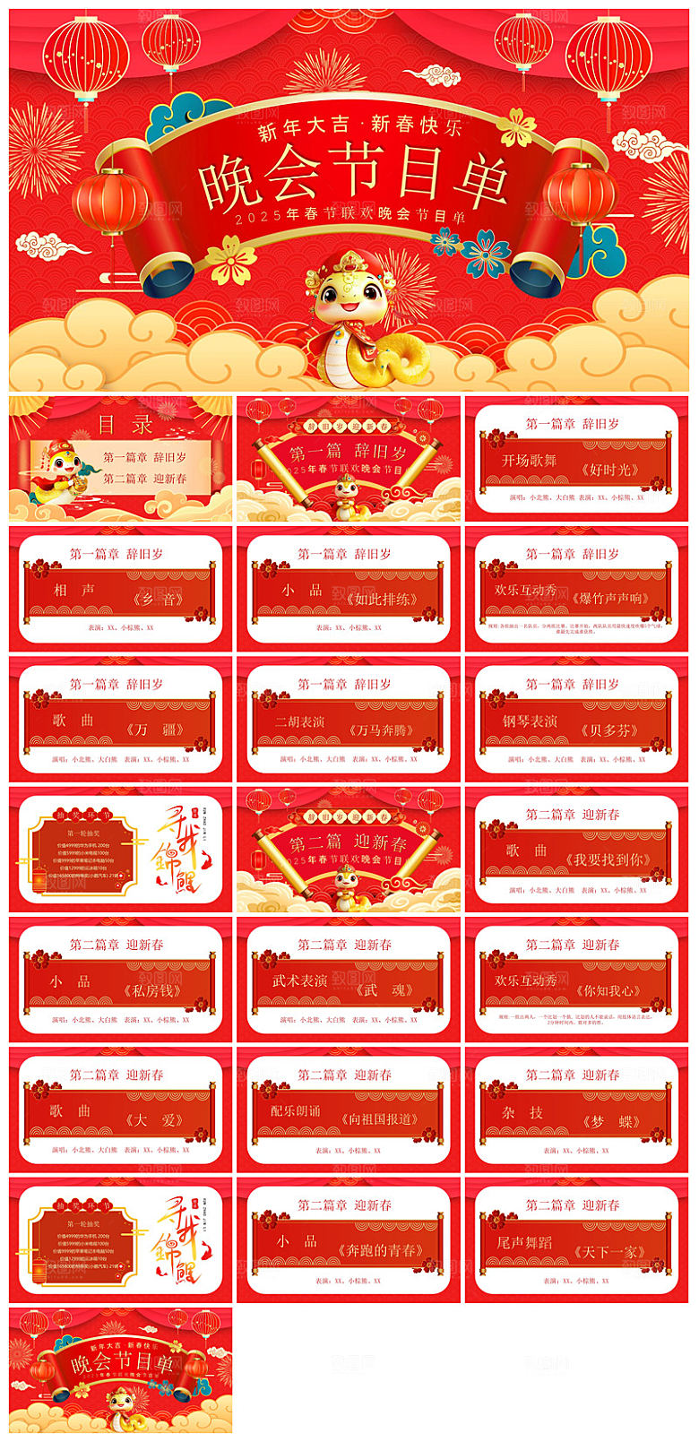 企业公司年会员工颁奖典礼新年晚会年终总结