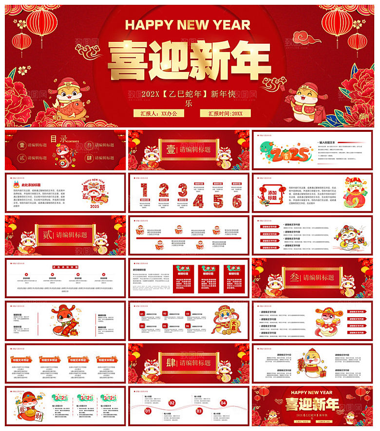 企业公司年会员工颁奖典礼新年晚会年终总结