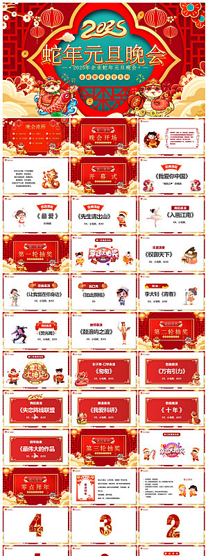 企业公司年会员工颁奖典礼新年晚会年终总结
