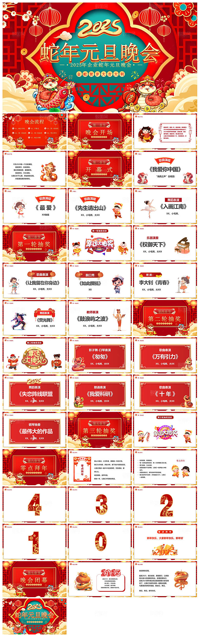 企业公司年会员工颁奖典礼新年晚会年终总结