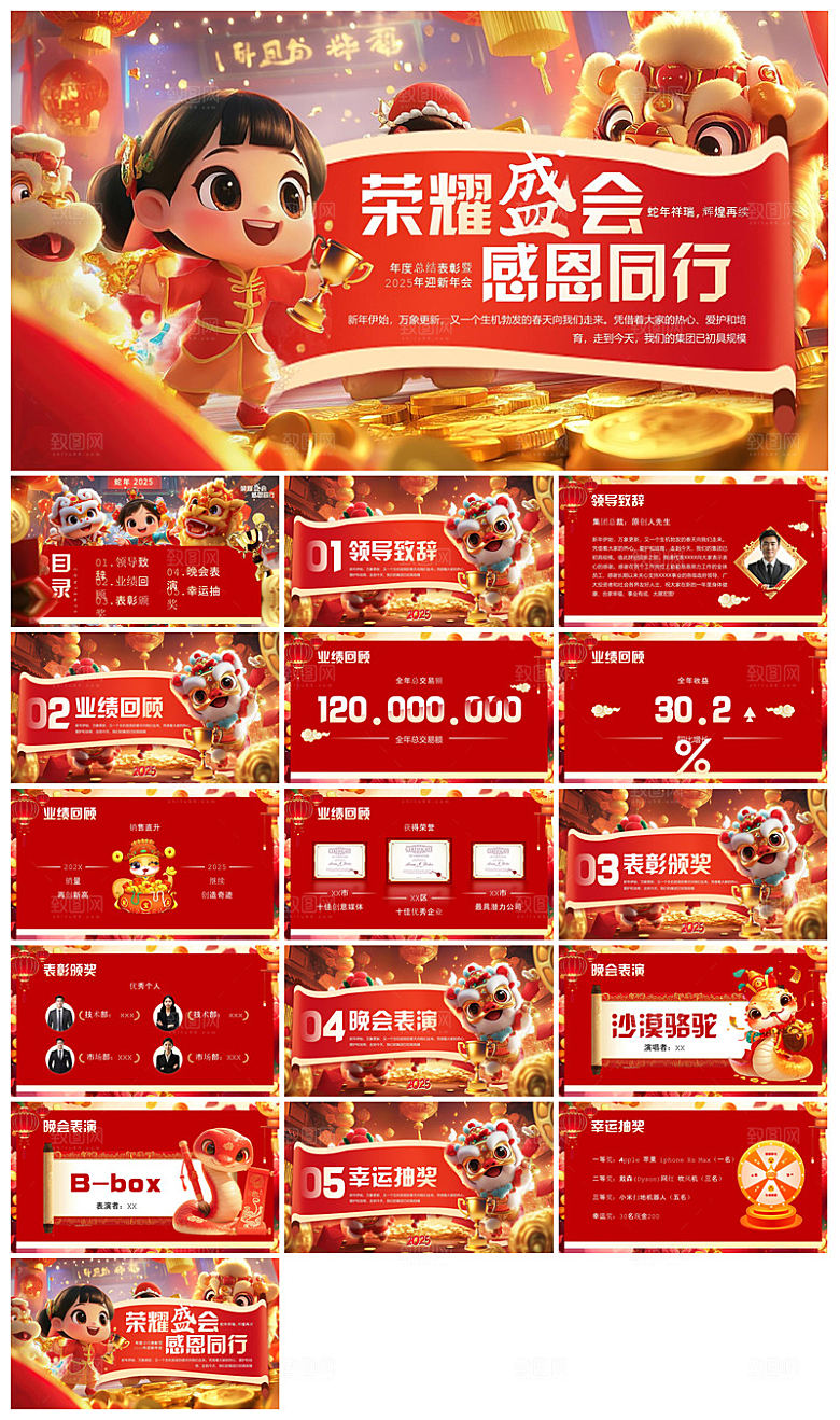 企业公司年会员工颁奖典礼新年晚会年终总结